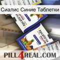 Сиалис Синие Таблетки 12